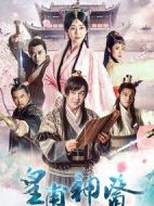 皇甫神醫(yī)劇情介紹(1-40全集)