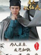 通天狄仁杰劇情介紹(1-66全集)