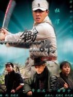 鋤奸劇情介紹(1-34全集)