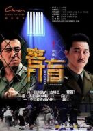 青盲劇情介紹(1-50全集)