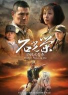 石光榮的戰(zhàn)火青春（TV版）劇情介紹(1-23全集)
