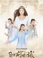 尋找前世之旅2劇情介紹(1-12全集)