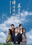 清凌凌的水藍(lán)瑩瑩的天海報(bào)