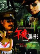 狼行拂曉劇情介紹(1-25全集)