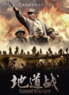 地道戰(zhàn)（2010）劇情介紹(1-40全集)