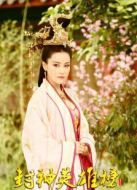 封神英雄榜（衛(wèi)視版）