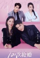 101次搶婚劇情介紹(1-24全集)