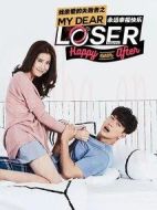 我親愛的失敗者之永遠(yuǎn)幸福快樂劇情介紹(1-12全集)