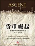 貨幣崛起劇情介紹(1-6全集)