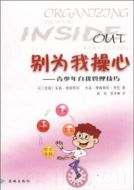 別為我操心海報