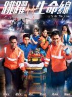 跳躍生命線海報(bào)