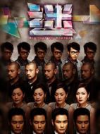 迷劇情介紹(1-28全集)