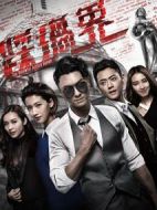 盲俠大律師第一季