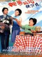 肥婆奶奶扭計(jì)媳劇情介紹(1-20全集)