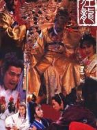 狂龍劇情介紹(1-20全集)