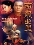 南龍北鳳