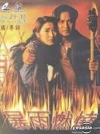 暴雨燃燒劇情介紹(1-35全集)