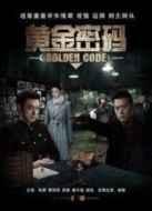 黃金密碼