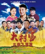 大村官之放飛夢想