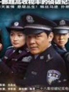 刑案解密劇情介紹(1-28全集)