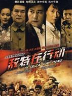 敵特在行動(dòng)劇情介紹(1-28全集)