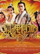 財(cái)神有道劇情介紹(1-30全集)