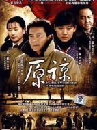 原諒劇情介紹(1-24全集)