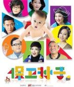 保衛(wèi)孫子劇情介紹(1-30全集)