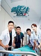 青年醫(yī)生（未刪減版）劇情介紹(1-50全集)