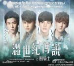 澀世紀(jì)傳說