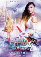 愛情，開袋即食