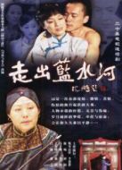 古道叭嗒樓劇情介紹(1-26全集)