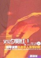 又見夕陽紅劇情介紹(1-全集)