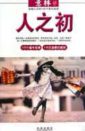 人之初海報