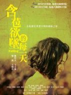 含苞欲墜的每一天劇情介紹(1-6全集)