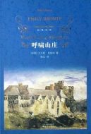 呼嘯山莊劇情介紹(1-全集)