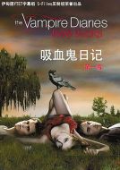 吸血鬼日記第一季