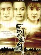 烏金血?jiǎng)? height=