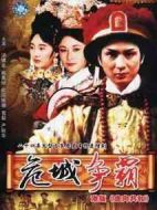 皇城爭(zhēng)霸劇情介紹(1-24全集)