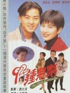 92鐘無艷劇情介紹(1-20全集)