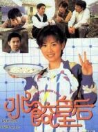 水餃皇后劇情介紹(1-20全集)