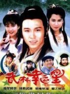 武林幸運(yùn)星