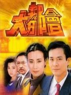 大都會(huì)劇情介紹(1-5全集)