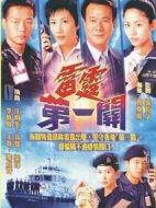 雷霆第一關(guān)劇情介紹(1-32全集)