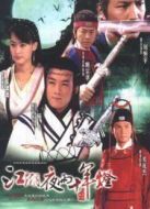 包青天之白玉堂傳奇