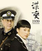 諜變1939