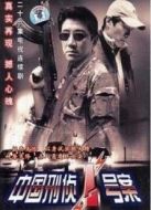 末路1997劇情介紹(1-26全集)