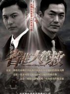 省港大營救劇情介紹(1-35全集)