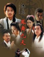 陸小鳳之鳳舞九天劇情介紹(1-20全集)