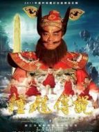 鐘馗?jìng)髡f(shuō)DVD版